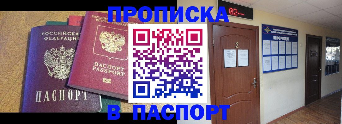 прописка ребенка в Елизово