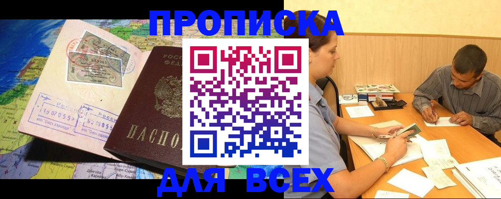временная прописка в Елизово