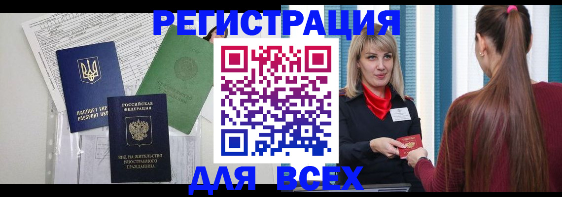 прописка регистрация в Елизово