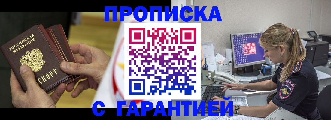 прописка гарантия в Елизово