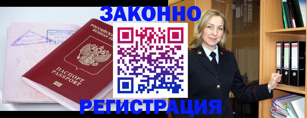 прописка законно в Елизово