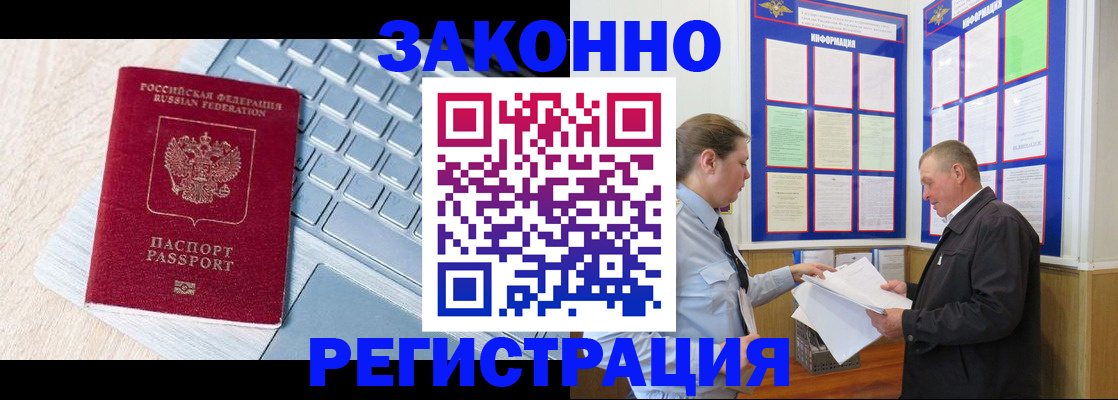прописка законно в Елизово